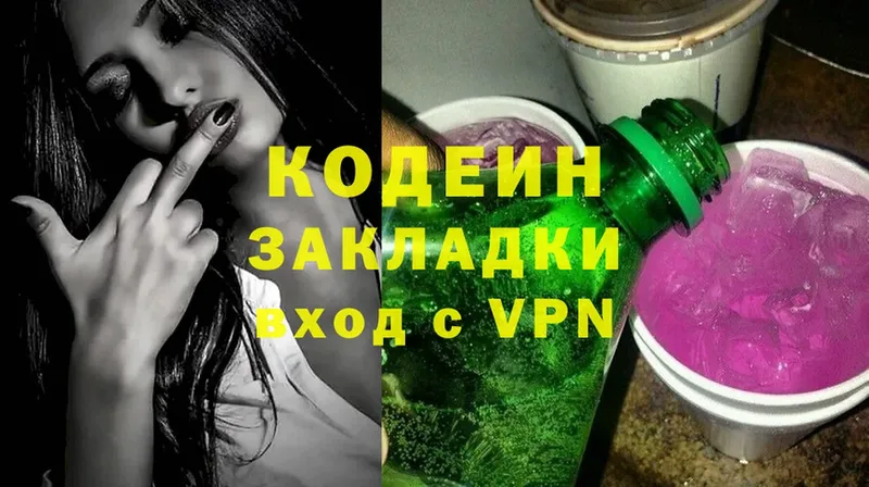 Кодеин Purple Drank  omg как зайти  Борзя 